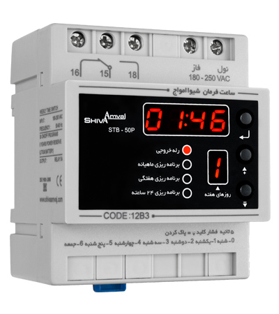 ساعت فرمان ماهانه دیجیتال شیواامواج مدل 12B3