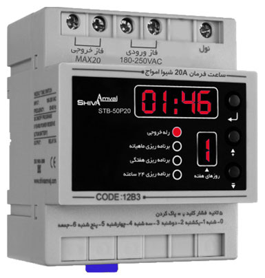 ساعت فرمان 20A شیواامواج مدل 12B3