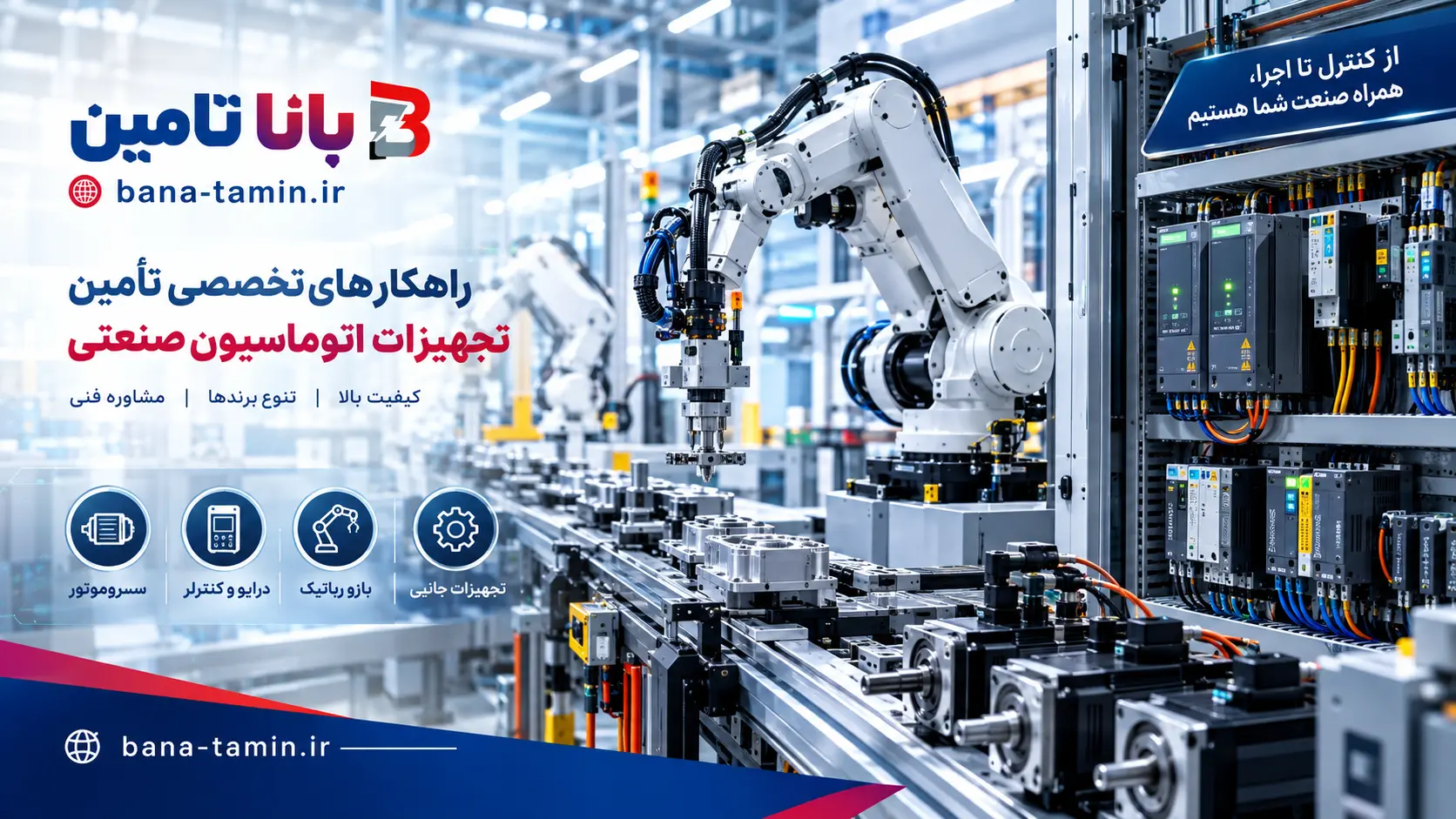 کنترل حرکت چیست و چه نقشی در عملکرد ماشین آلات صنعتی دارد؟