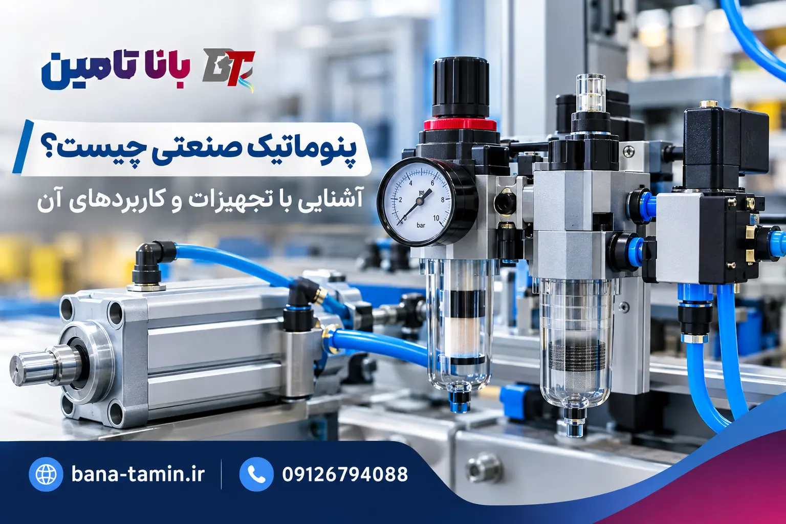 پنوماتیک صنعتی چیست؟ آشنایی با تجهیزات و کاربردهای آن