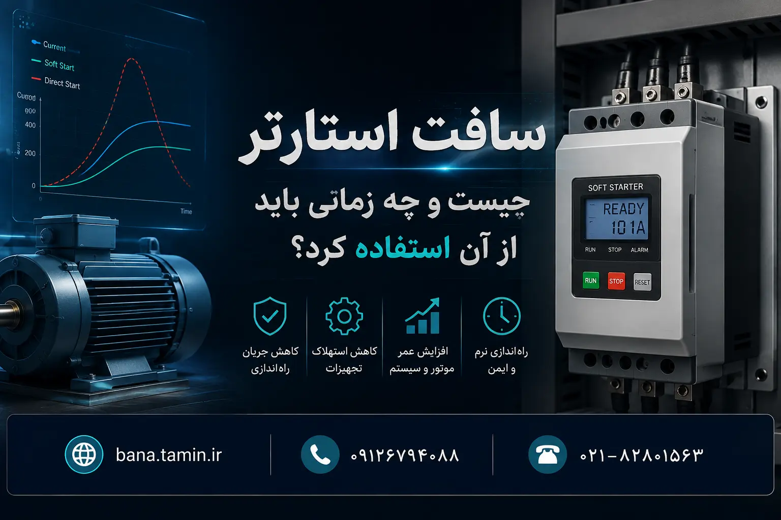 سافت استارتر چیست و چه زمانی باید از آن استفاده کرد؟